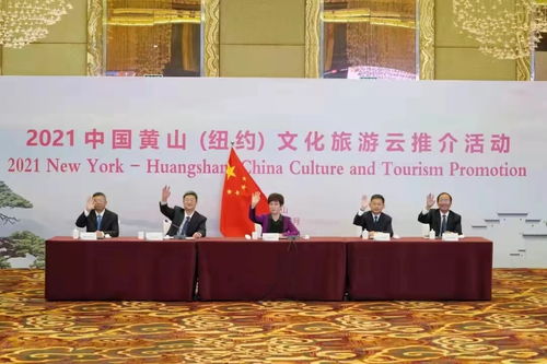 今日長(zhǎng)三角報(bào)道 中國(guó)黃山與紐約開(kāi)展文化旅游云推介活動(dòng)，深化文化交流合作