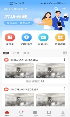 大華云聯(lián)軟件 超越門禁考勤的智能安防綜合管理平臺